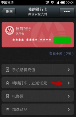 嘀嘀打車怎么用微信支付？微信支付流程