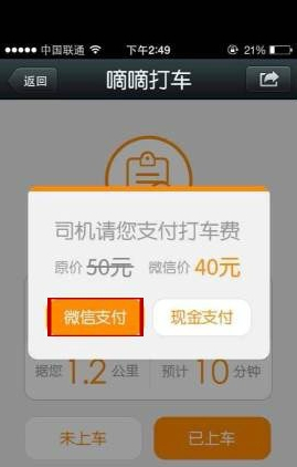 嘀嘀打車怎么用微信支付？微信支付流程