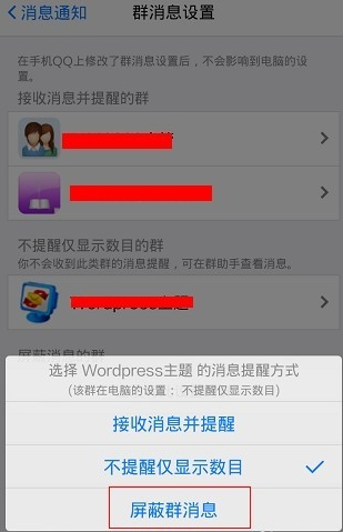 qq怎么屏蔽群消息？手機qq群消息設置教程