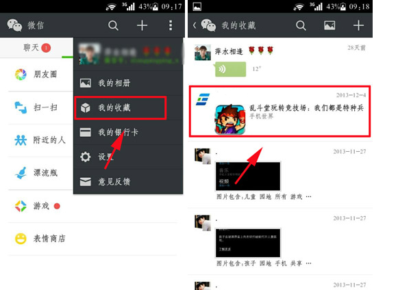 微信收藏在哪？微信收藏怎么刪除？
