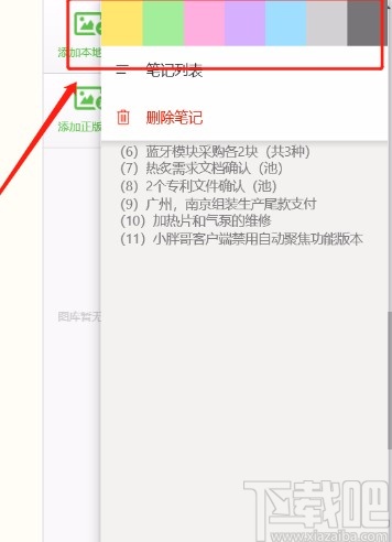 win10系統修改便簽背景顏色的方法