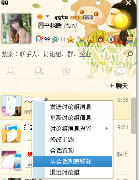 qq怎么刪除最近聯系人？qq刪除會話列表教程