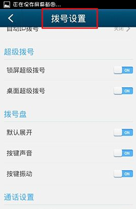 QQ通訊錄撥號怎么設置？通訊錄撥號快捷鍵介紹