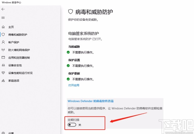 win10系統開啟Defender防病毒功能的方法