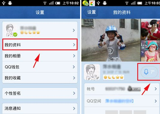 手機QQ語音簡介怎么刪除？QQ語音簡介刪除教程