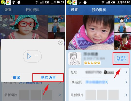 手機QQ語音簡介怎么刪除？QQ語音簡介刪除教程