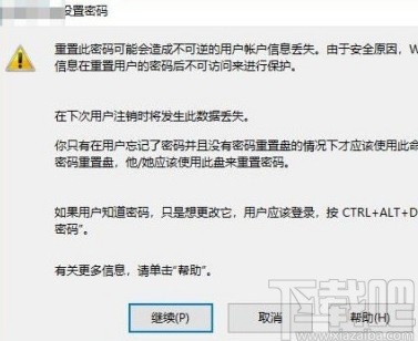 win10系統修改本地帳戶密碼的方法