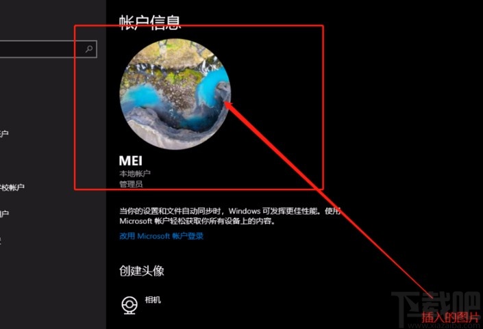 win10系統給賬戶創建頭像的方法