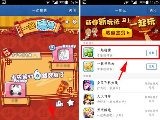 手機qq一起猜猜怎么玩？qq一起猜猜玩法介紹
