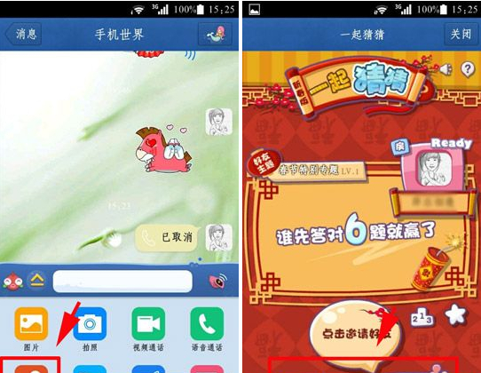 手機qq一起猜猜怎么玩？qq一起猜猜玩法介紹