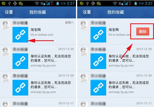 手機QQ我的收藏怎么刪除？qq刪除我的收藏方法