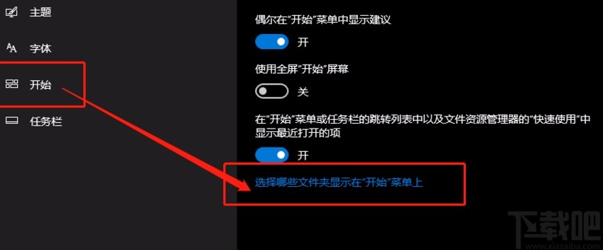 win10系統設置開始菜單中顯示設置按鈕的方法
