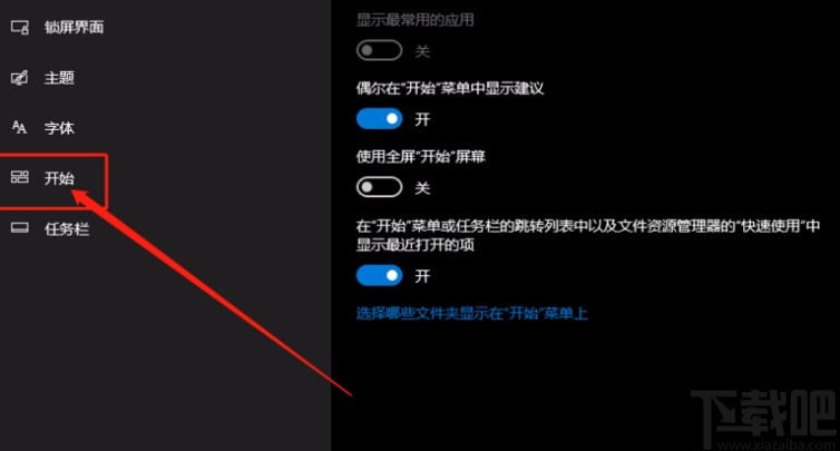 win10系統設置開始菜單中顯示設置按鈕的方法