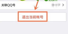 qq4.6怎么退出？手機qq4.6退出教程