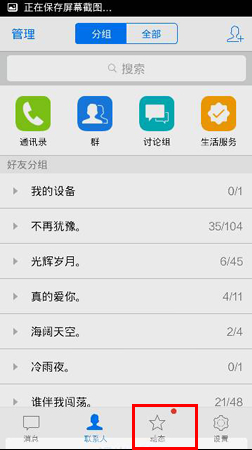 qq4.6怎么換主題？手機qq4.6怎么換透明皮膚