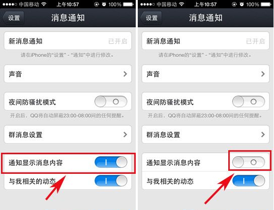 iphone5s QQ怎么關閉通知消息？通知顯示消息關閉方法