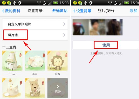 手機QQ照片墻怎么設置為背景？QQ照片墻設置為背景教程
