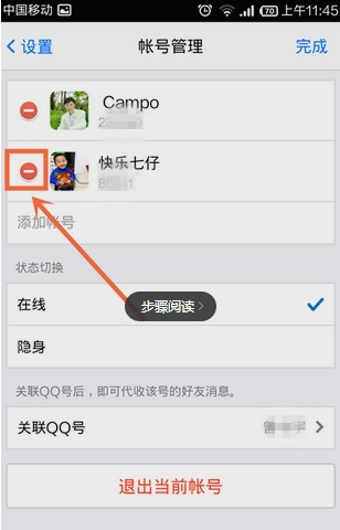 手機qq怎么切換賬號？qq切換賬號教程