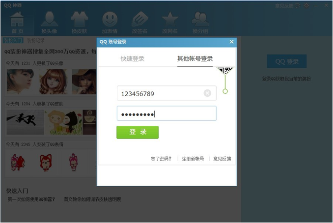 QQ神器怎么用？QQ裝扮神器使用教程
