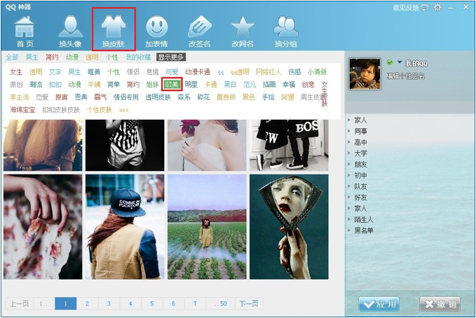 QQ神器怎么用？QQ裝扮神器使用教程