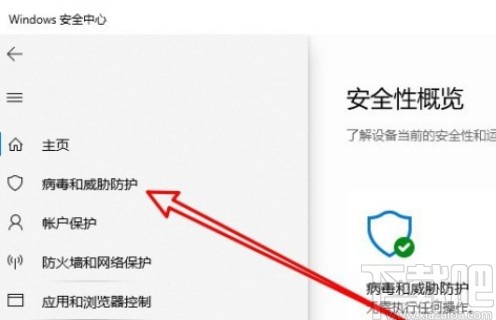 win10系統打開安全中心防篡改功能的方法