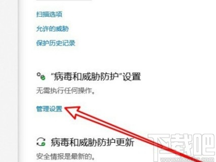 win10系統打開安全中心防篡改功能的方法