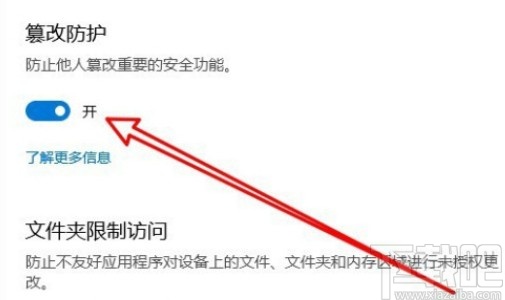 win10系統打開安全中心防篡改功能的方法