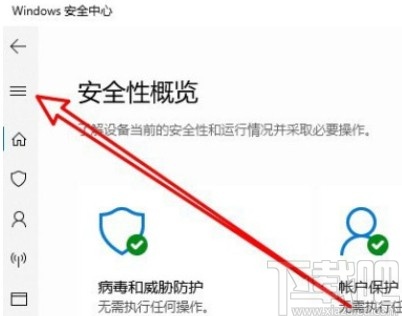 win10系統打開安全中心防篡改功能的方法