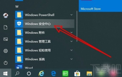 win10系統打開安全中心防篡改功能的方法