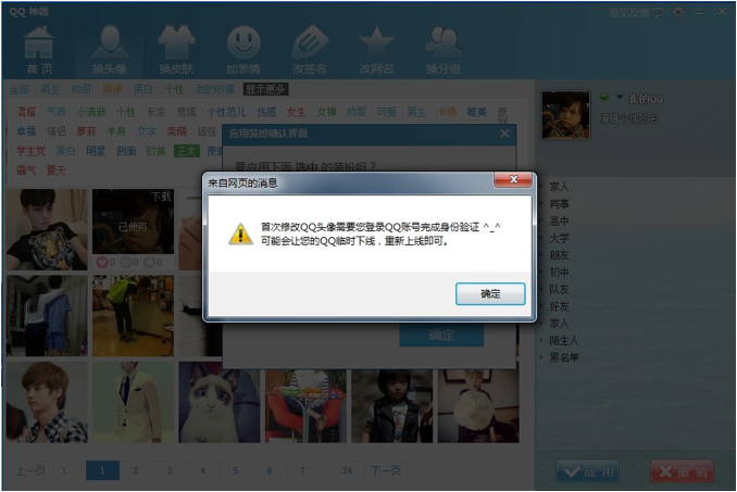 QQ神器怎么用？QQ裝扮神器使用教程
