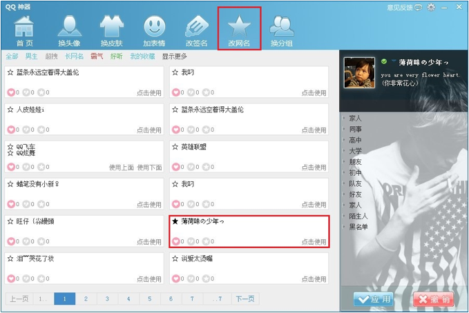 QQ神器怎么用？QQ裝扮神器使用教程