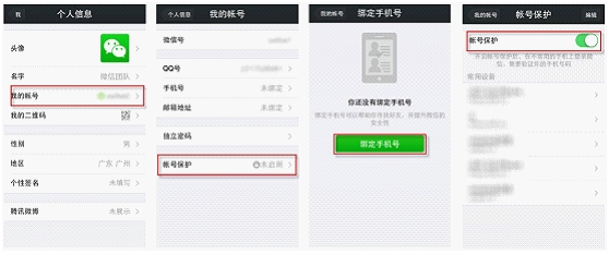 微信如何提升賬號安全系數？微信安全110頁面使用說明