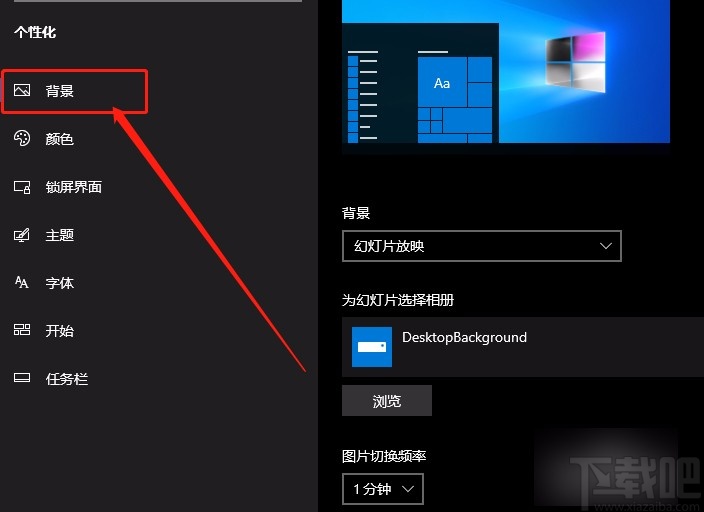 win10系統關閉桌面背景圖像的方法