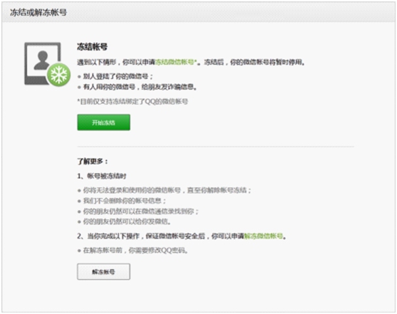 微信如何提升賬號安全系數？微信安全110頁面使用說明