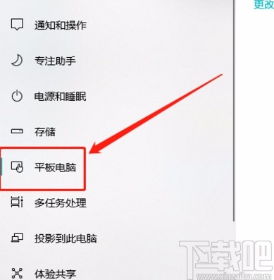 win10系統設置在切換模式前詢問我的方法