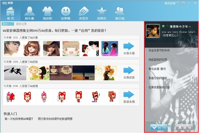 QQ神器怎么用？QQ裝扮神器使用教程