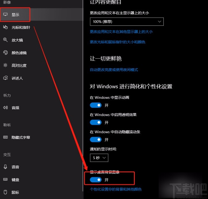 win10系統關閉桌面背景圖像的方法