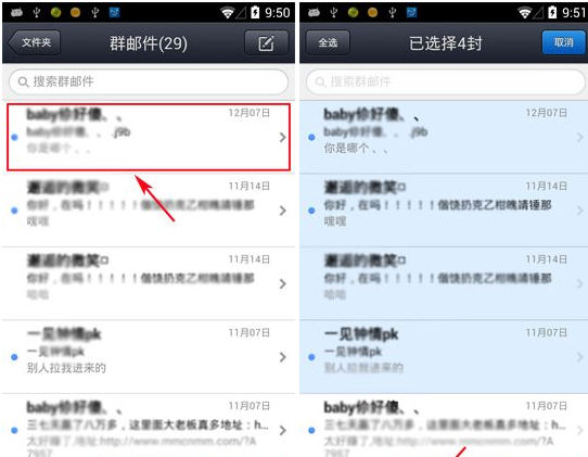 手機QQ郵箱怎么批量刪除郵件？QQ郵箱批量刪除郵件教程