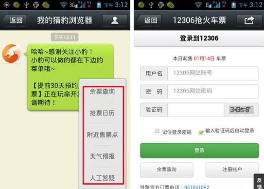 微信怎么買火車票？微信購買火車票教程
