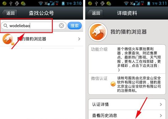 微信怎么買火車票？微信購買火車票教程