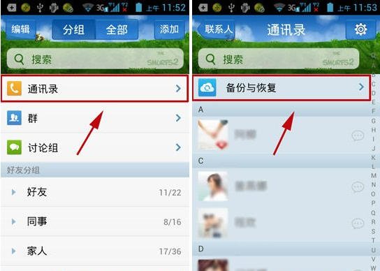 手機qq通訊錄怎么恢復？qq通訊錄恢復教程
