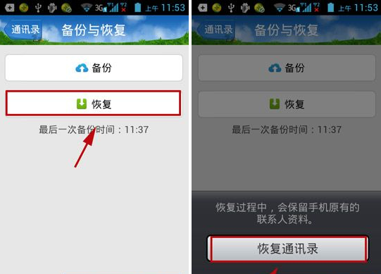 手機qq通訊錄怎么恢復？qq通訊錄恢復教程