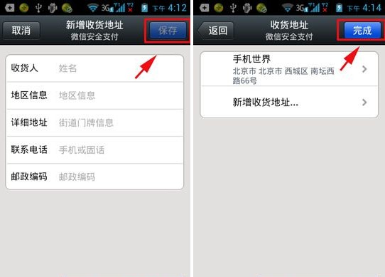 微信怎么添加收貨地址？我的收貨地址功能介紹