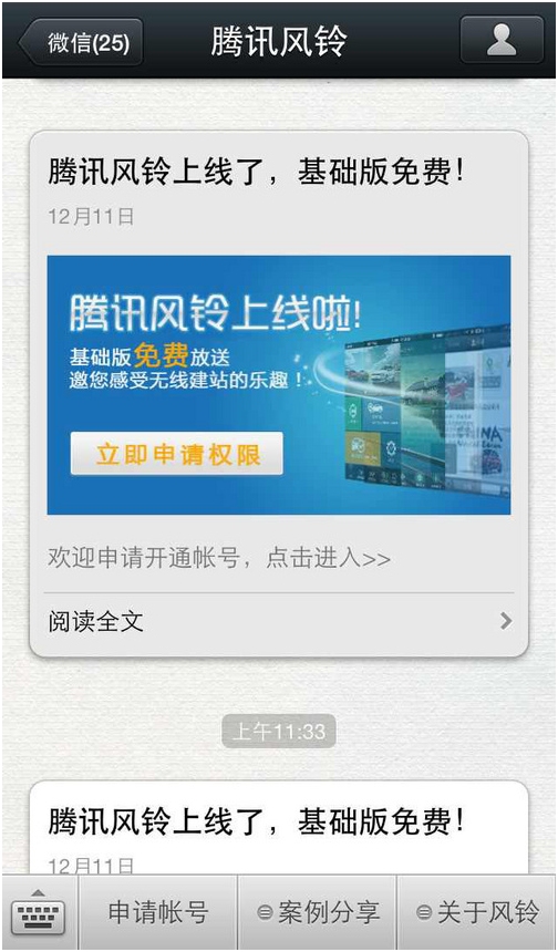 騰訊風鈴是什么？微信風鈴系統正式上線