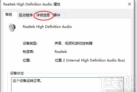 win10系統查看聲卡ID的方法