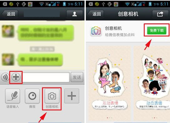 微信創意相機怎么用？創意相機使用教程