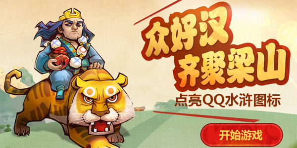 QQ水滸圖標怎么點亮？QQ水滸圖標升級規則