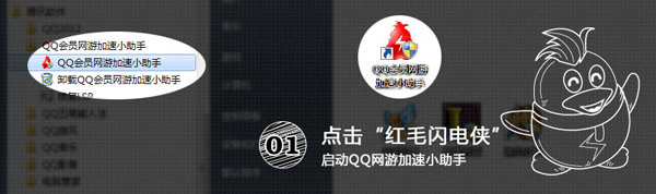網游加速小助手怎么用？QQ會員網游加速小助手功能詳解