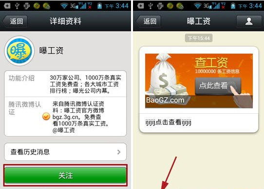 微信曝工資怎么用？微信曝工資使用教程