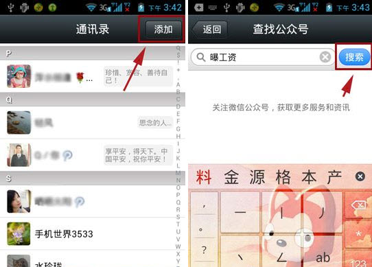 微信曝工資怎么用？微信曝工資使用教程